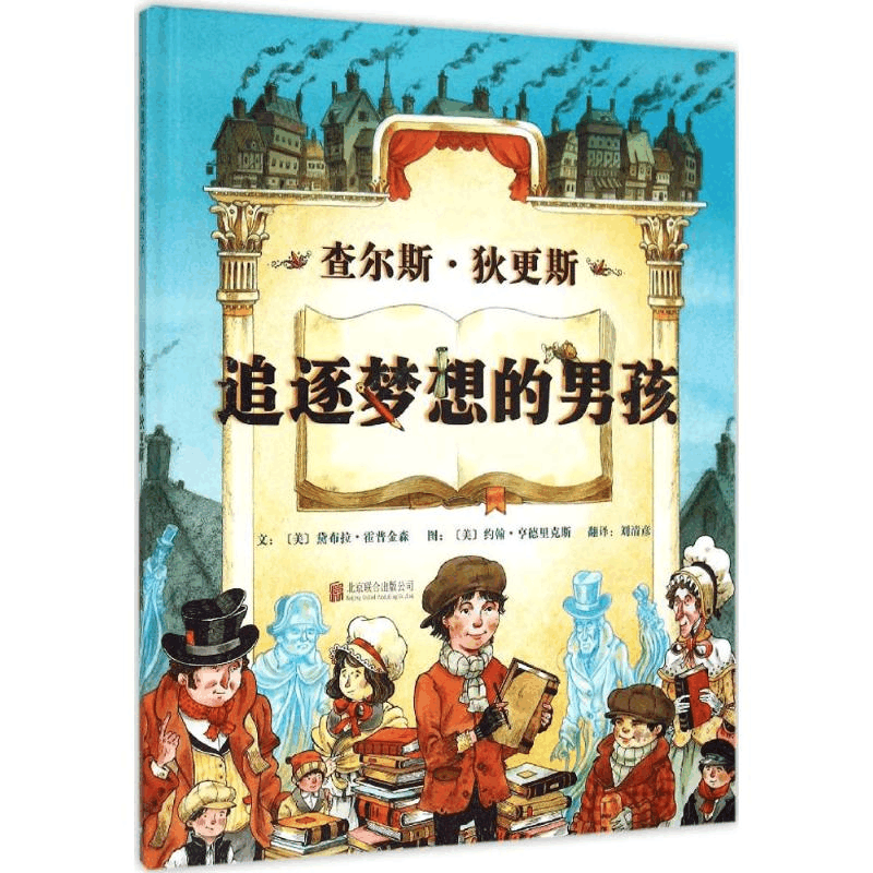 醉染图书查尔斯·狄更斯9787550253896图片