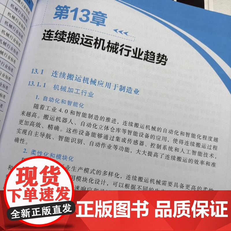 中国物料搬运装备产业发展研究报告(2022-2023) 物流 装备 发展战略 制造供应链 数字化设计 市场分析高清大图