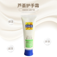 (PECHOIN)百雀羚护手霜 芦荟保湿护手霜80g 保湿补水滋润营养 各种肤质通用 无盒