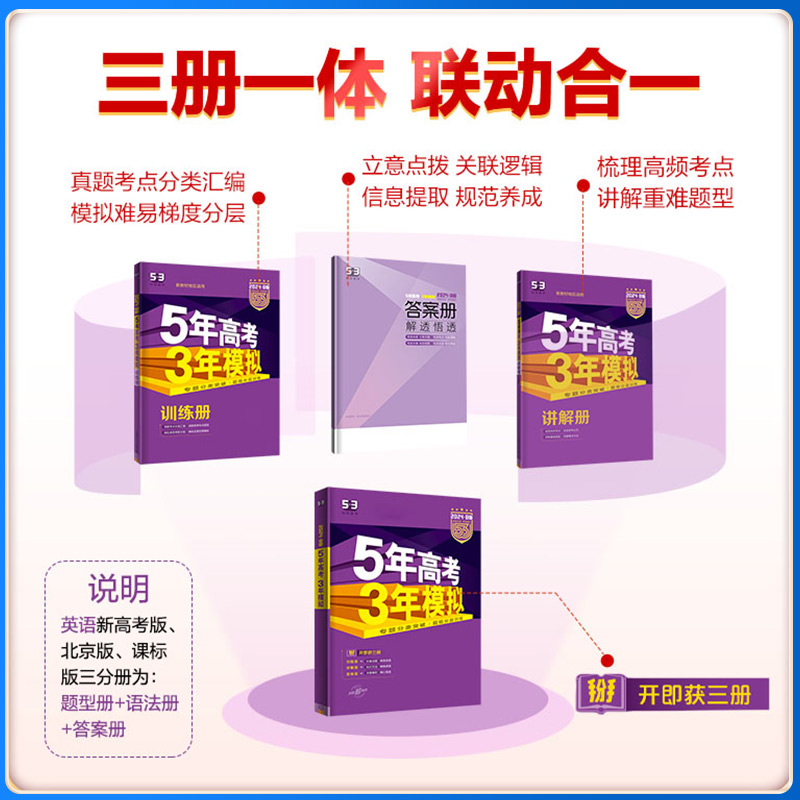 历史 新高考版 [正版]2024 五年高考三年模拟浙江b版语文数学英语物理化学生物政治历史地理浙江选考五三高中高三高考总高清大图