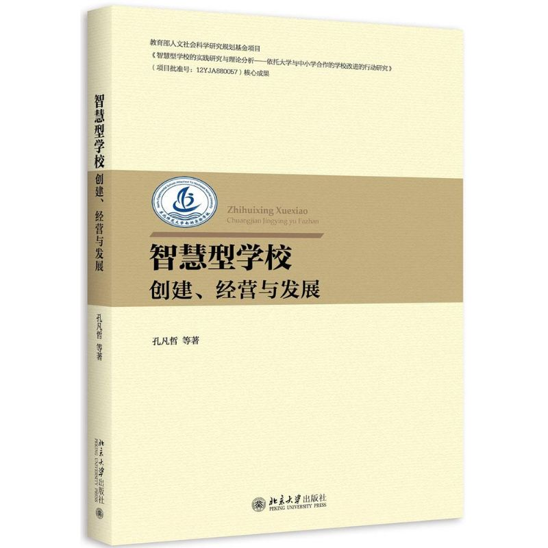 醉染图书智慧型学校9787301260418高清大图