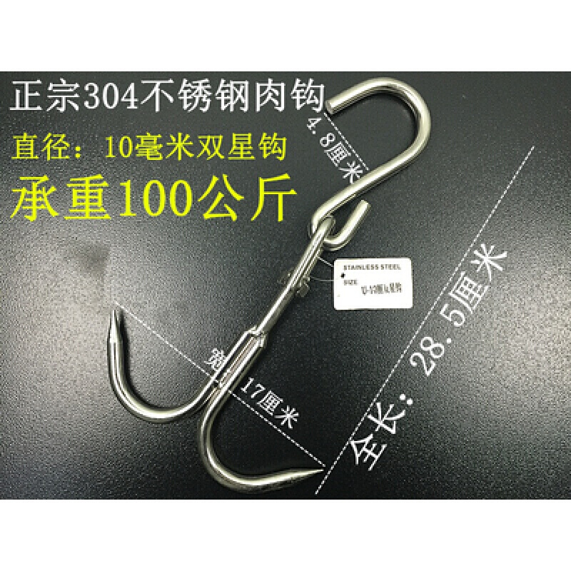 汐岩正宗304不锈钢猪肉钩单钩双钩/双耳肉钩/屠宰场市挂肉钩子 304-10毫米双钩(150-300斤)