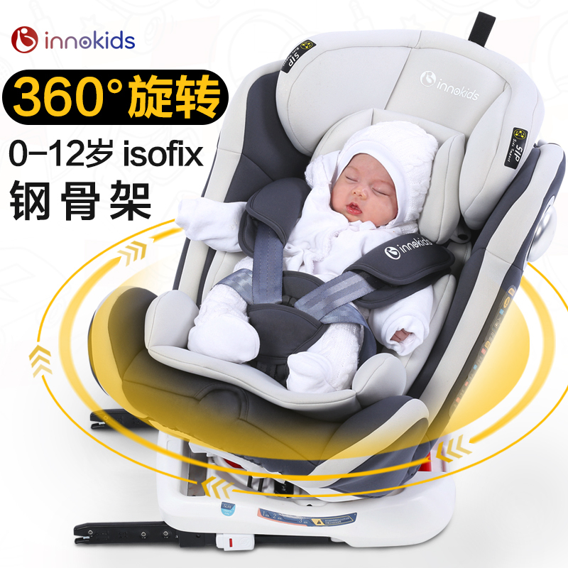 innokids儿童安全座椅汽车用0-4岁-12岁婴儿宝宝360度旋转坐躺isofix接口带支撑腿 魔力灰