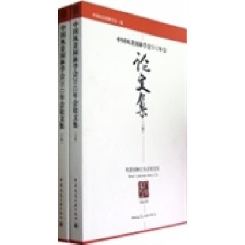 正版新书】中国风景园林学会2012年会论文集(上下册)中国风景园林