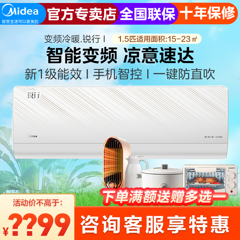 美的(Midea)锐行1.5匹空调挂机智新一级能效变频冷暖WIFI智控KFR-35GW/BDN8Y-QT200(1)A