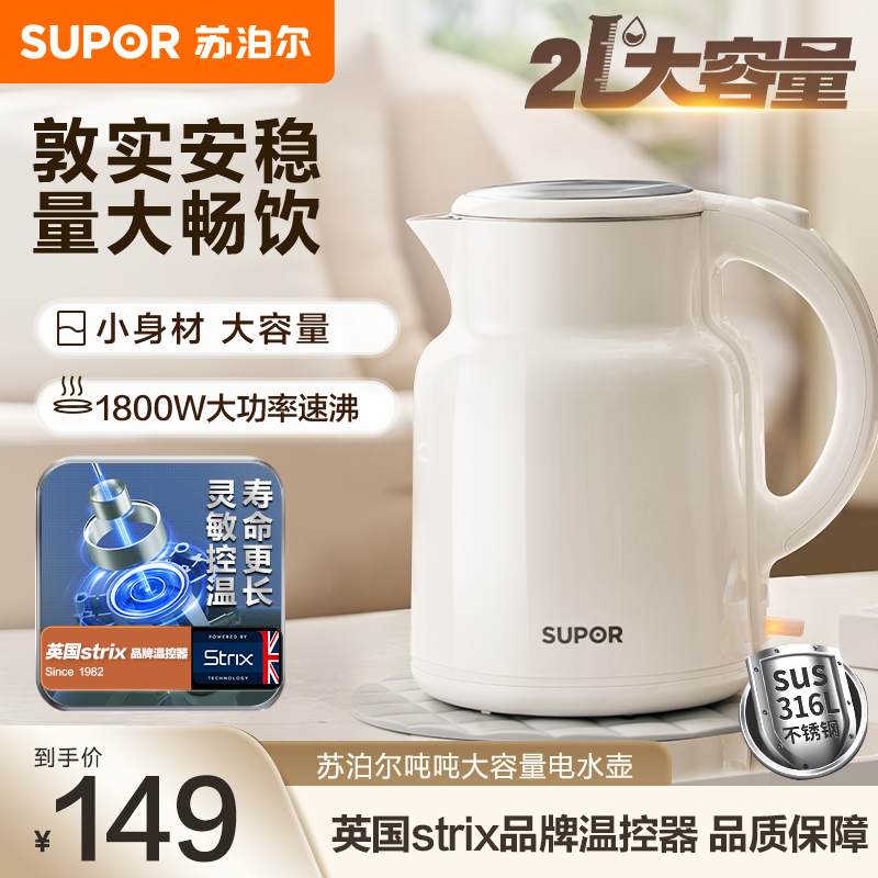 苏泊尔(SUPOR)电水壶烧水壶2L大容量全钢无缝电热水壶316L不锈钢 SW-20T06L