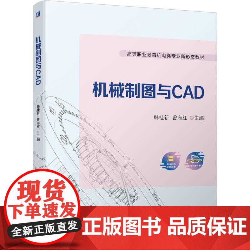 机工 机械制图与CAD 韩桂新 曾海红高清大图