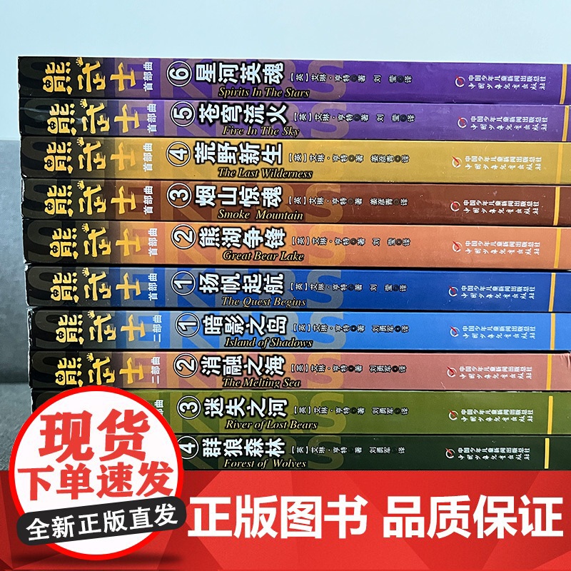 熊武士首部曲1-6全套6册 猫武士作者艾琳·亨特团队的力作荒野新生扬帆起航动物故事书小说课外阅读儿童文学 四只小熊的奇妙高清大图