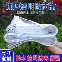 0.6米宽[透明加厚] 1米长[绳子+撕不烂] 透明PVC防雨布篷布遮雨防水布料阳台挡风塑料布防晒加厚帆布油布