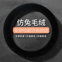秋冬季汽车短毛绒方向盘套通用型保暖防滑短毛绒男女可爱冬季把套 加密毛绒方向盘套【黑色】