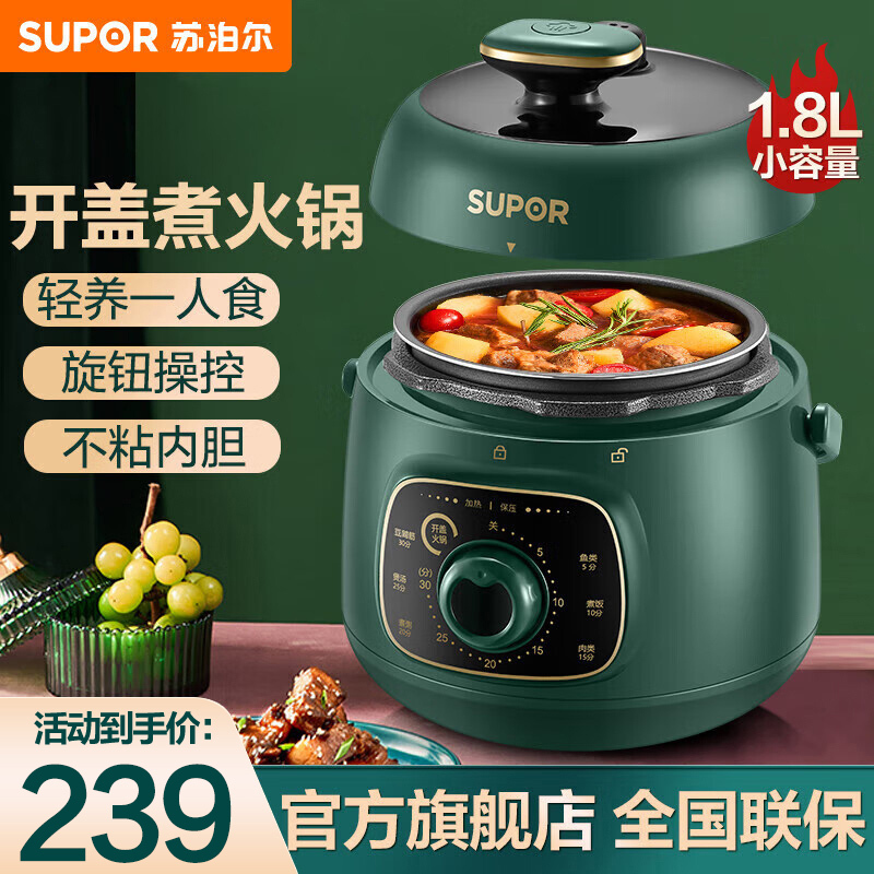 苏泊尔(SUPOR)电压力锅 智能迷你电压力锅 一键旋钮控制 快火慢炖 SY-18YA9061 1.8L高压锅