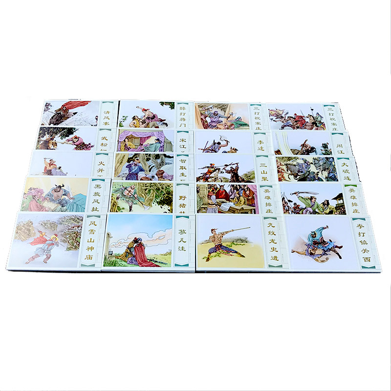 [醉染正版]正版水浒传连环画故事20册名家名绘小人书大名家名绘小人书大图大字版儿童漫画书小学生9-12岁儿童文学四大名著高清大图