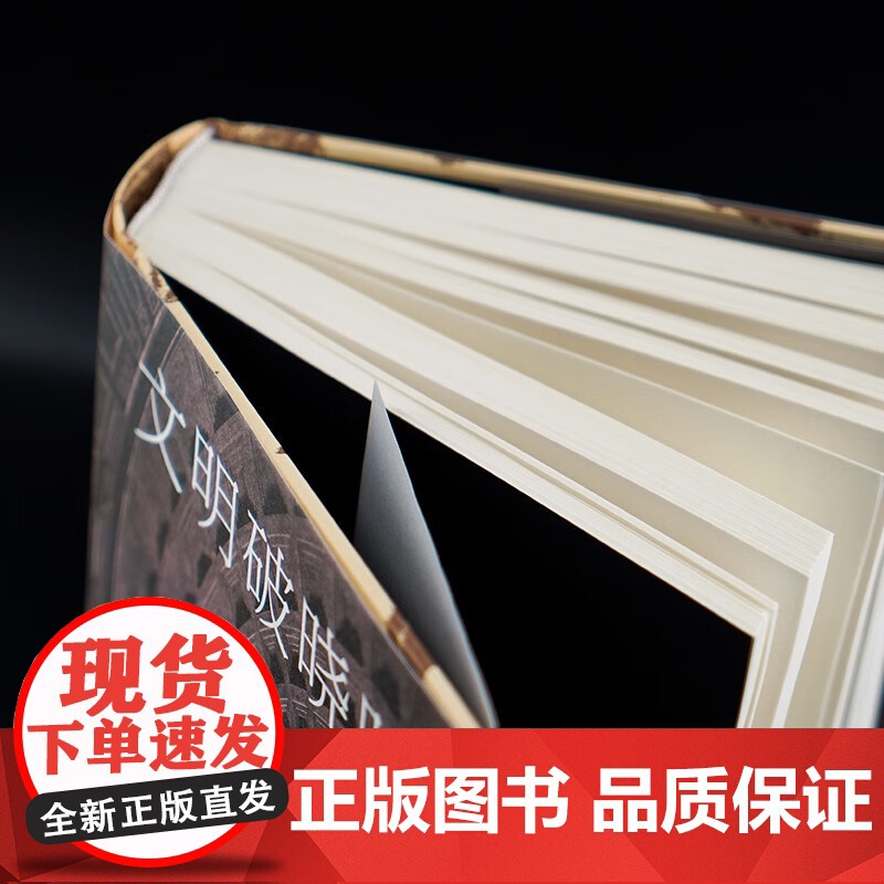 文明破晓时 范德莱乌 著 宗教高清大图