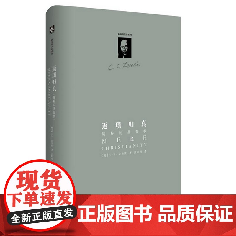 返璞归真(纯粹的基督教)(精)/路易斯著作系列高清大图