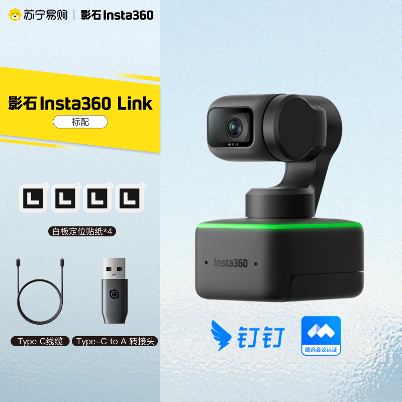 影石Insta360 Link 标配