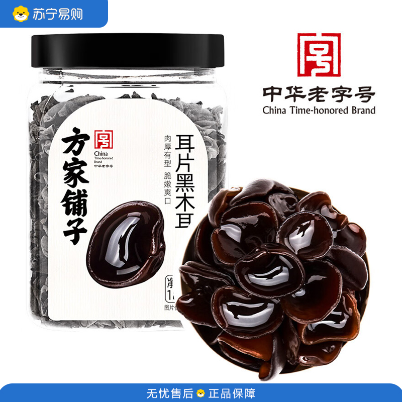 方家铺子 凉拌炒菜火锅食材耳片黑木耳180g/瓶装