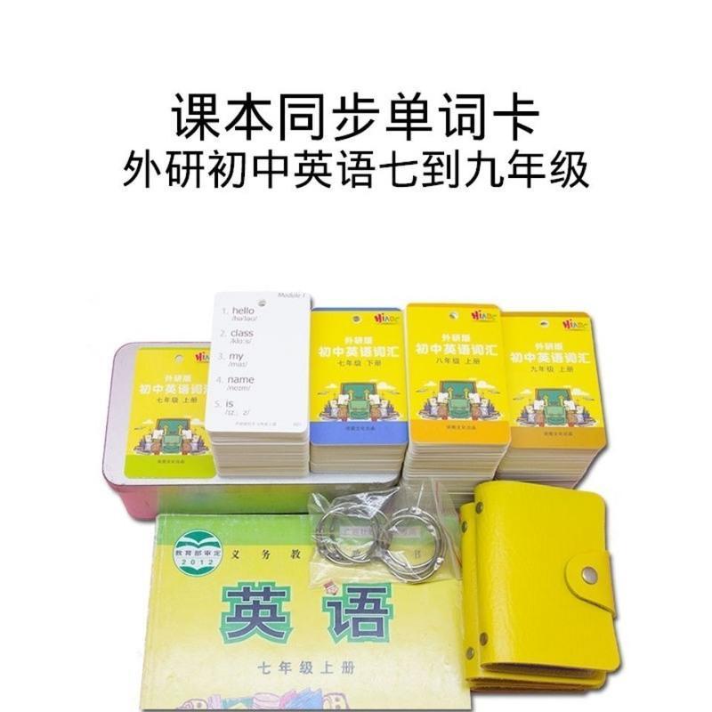 外研版九年级下册 外研版初中英语单词卡片七八九年级上下册小达人点读英语词汇速记