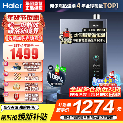 海尔(Haier) 燃气热水器JSLQ27-16E5DLPCU1