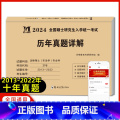 考研法硕(非法学)真题【专业科】 【正版】天明2024年考研法律硕士(非法学)联考真题真练498综合课+398专业基3基