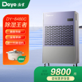 德业工业除湿机DY-8480C