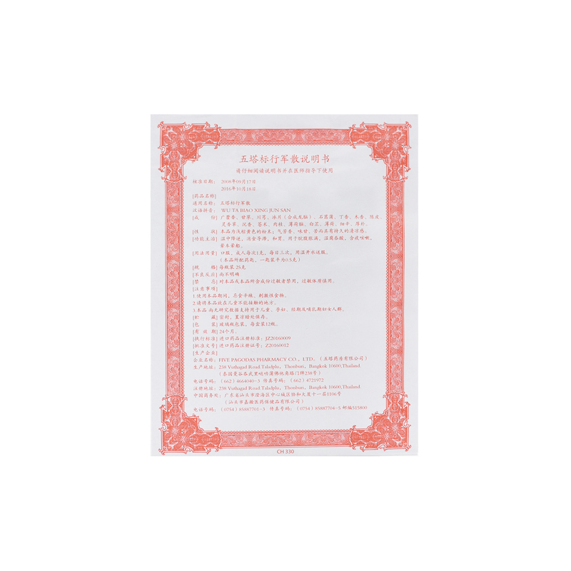 泰国 五塔牌行軍散 泰国原装进口 吐泻腹绞 中岛药局 不老草