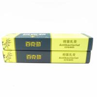 免邮！咨询有惊喜！正品！健营 百克劲乳膏20g江西济广堂外用皮肤软膏药膏定制定金