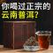 [品鉴款]古树普洱熟茶100g 云南勐海普洱熟茶正宗10年古树宫廷金芽陈年散茶叶浓香型送礼盒装