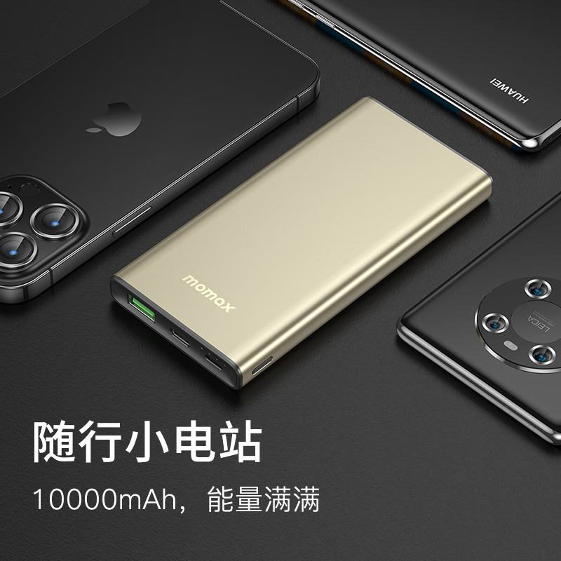 momax摩米士适用苹果13轻薄金属10000毫安pd移动电源小巧便携20w双向