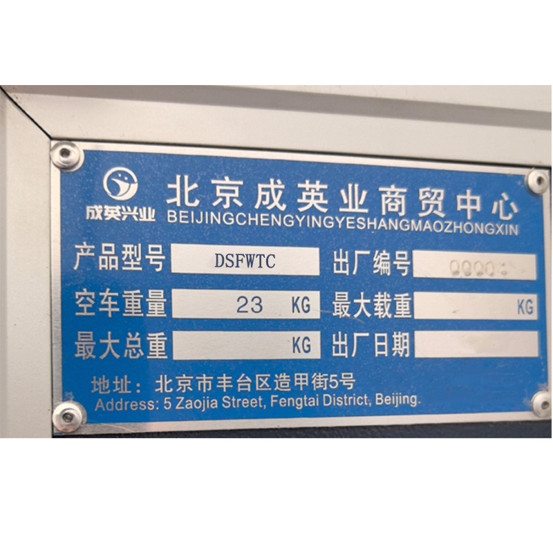 成英兴业 单面刹服务推车 DSFWTC 台高清大图