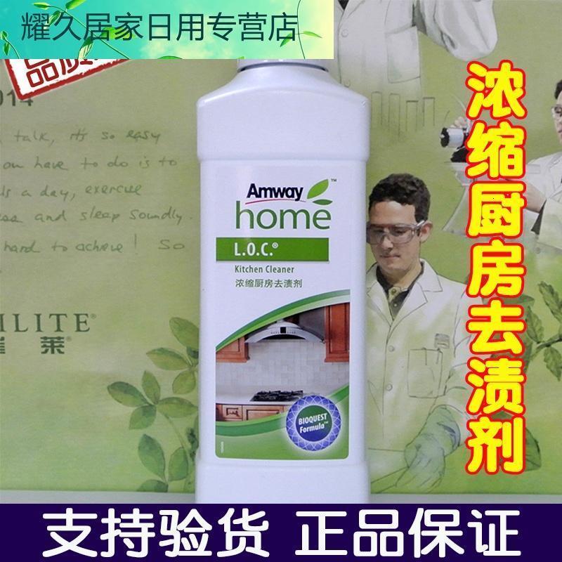 安利强力去重油污清洁剂油烟净厨房抽油烟机清洗浓缩厨房去渍剂1L
