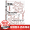 结构 埃隆马斯克读物之一 经典又实用的结构力学普及读物 J E Gordon著 中信出版社
