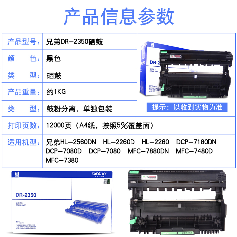 DR-2350硒鼓 MFC-7380 DCP-7180DN 7080D 7480 单只装