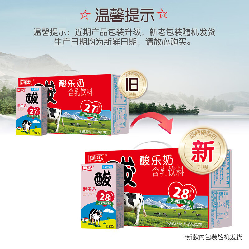酸奶 经典酸乐奶含乳饮料260g*24盒原味酸奶 单位:箱货期20天