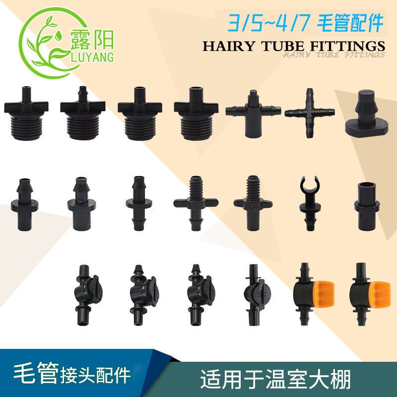 带卡4/7毛管堵头(100个) 3/5 4/7毛管配件直通三通四通喷灌设备微喷 PE管防滴器 滴灌接头