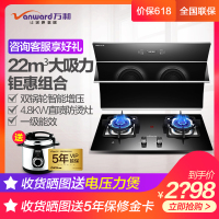 万和(Vanward)烟灶套装 触控式 22风量烟灶套餐油烟机J630C+C6-L520ZW 天然气