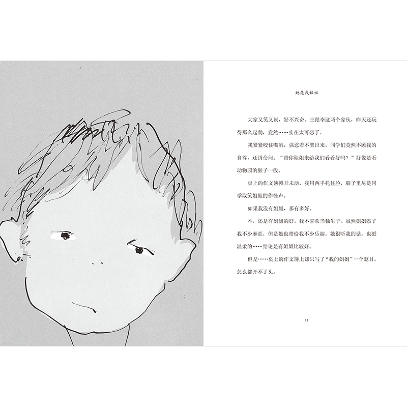 《她是我姐姐》 [正版]儿童文学《她是我姐姐》适合8-12岁1年级2年级3年级4年级5年级小学生读物书籍