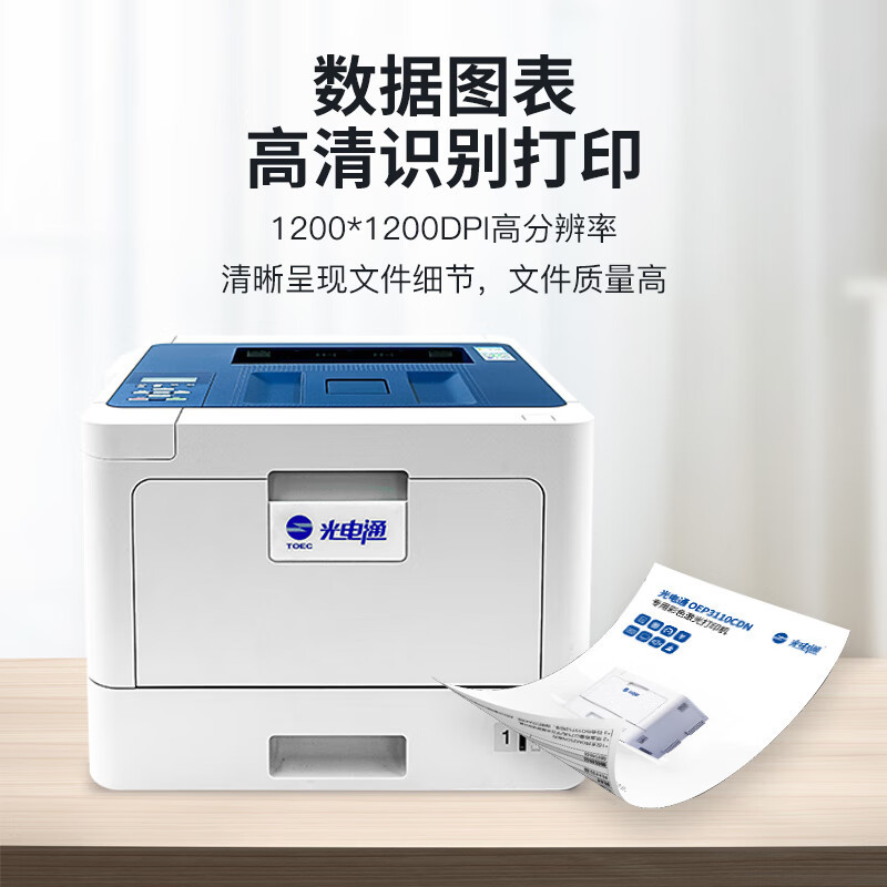 光电通 OEP3115CDN 专用彩色激光打印机 (计价单位:台) 蓝白