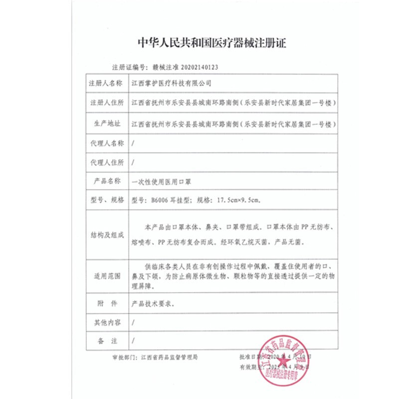 掌护医用口罩