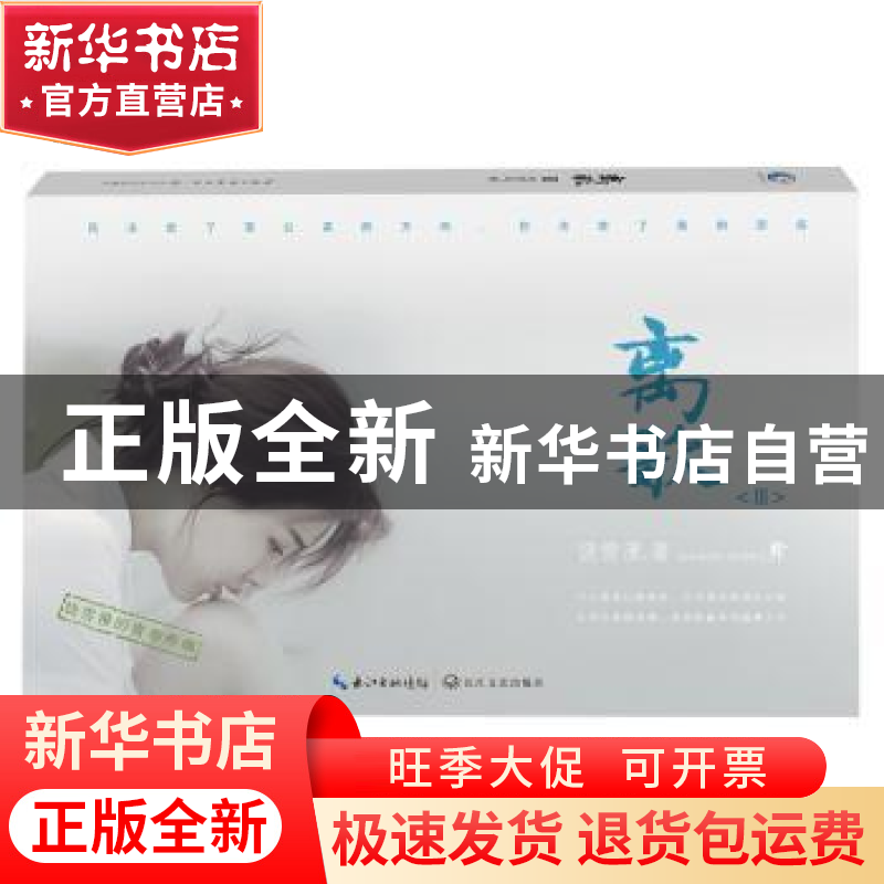 正版 离歌:Ⅲ 饶雪漫 长江文艺出版社 9787535491602 书籍高清大图