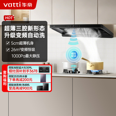 华帝吸油烟机CXW-200-i11S35