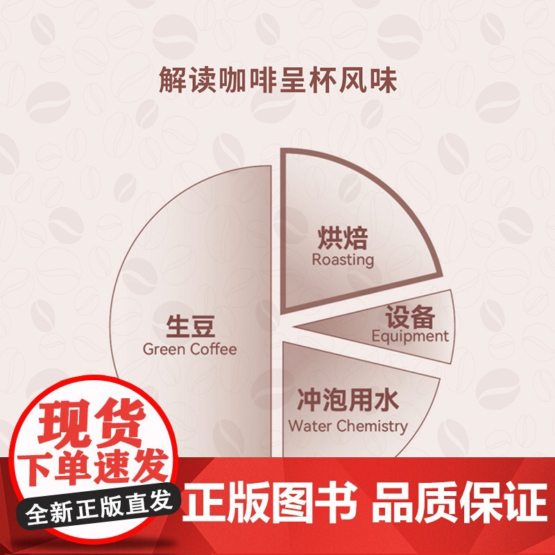 xj生活-咖啡烘焙师齐鸣咖啡爱好者咖啡从业者第四波咖啡浪潮下的数据化烘焙实战宝典咖啡烘焙技术从入门到精通技巧和心得分享高清大图