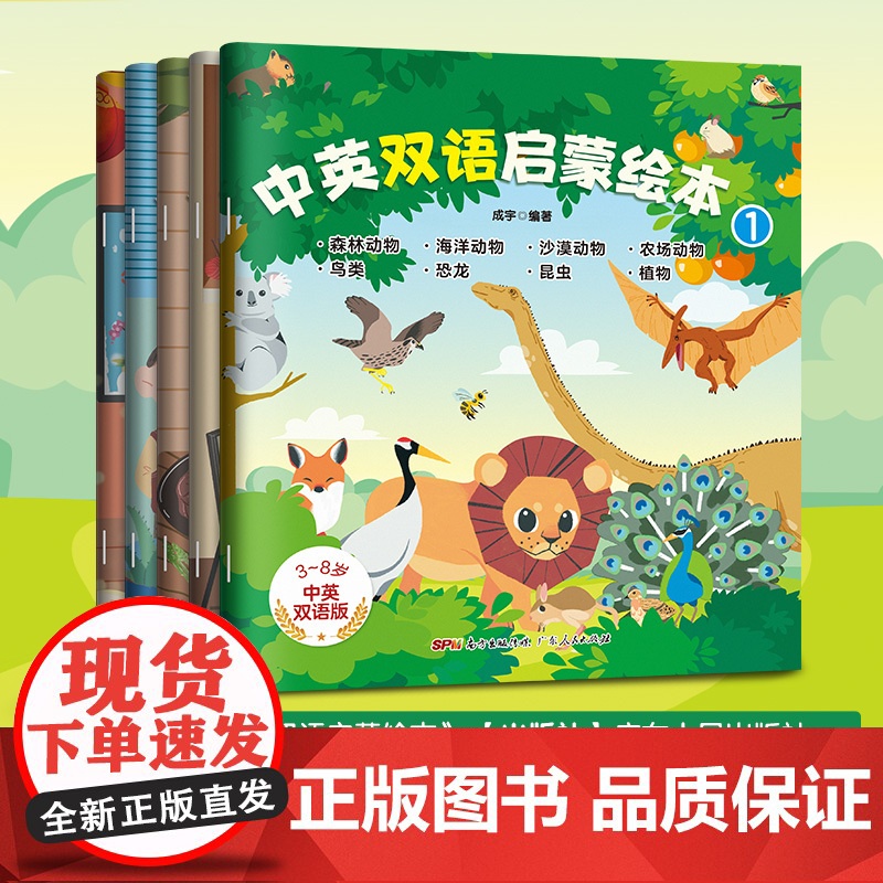 [央视网]中英双语启蒙绘本 全5册 幼儿英语启蒙教材3-6-8周岁英文读物幼儿口语情景认知英语阅读书少儿英语早教单词 G高清大图