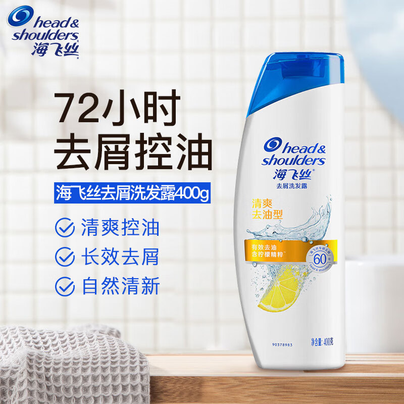 海飞丝洗发水去屑止痒洗发露清爽控油丝质顺滑洗头膏男女士通用家庭装 清爽去油洗发水400g