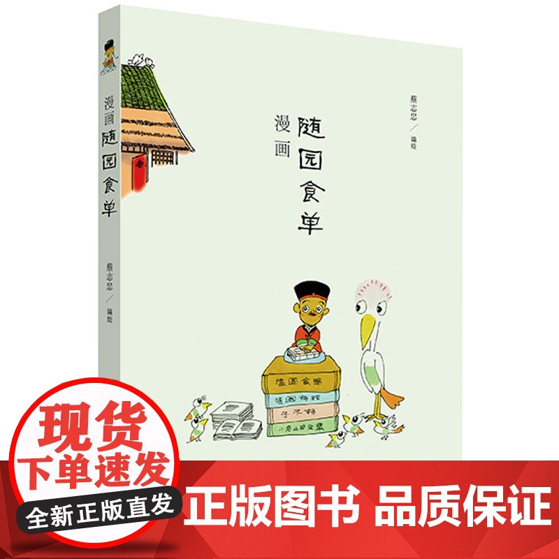 漫画随园食单高清大图