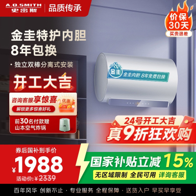A.O.史密斯佳尼特80升电热水器 金圭内胆包8年 双棒分离速热 免更换镁棒 CTE-80JC1
