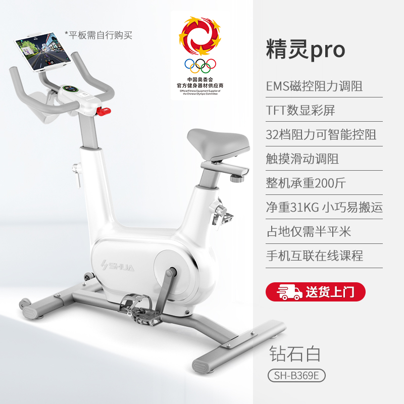 舒华(SHUA)精灵动感单车家用智能调阻运动健身器材室内单车脚踏自行车B369高清大图
