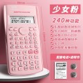 真彩计算器0755 少女粉