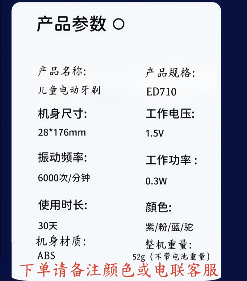铁洋 儿童电动牙刷 ED710 个高清大图