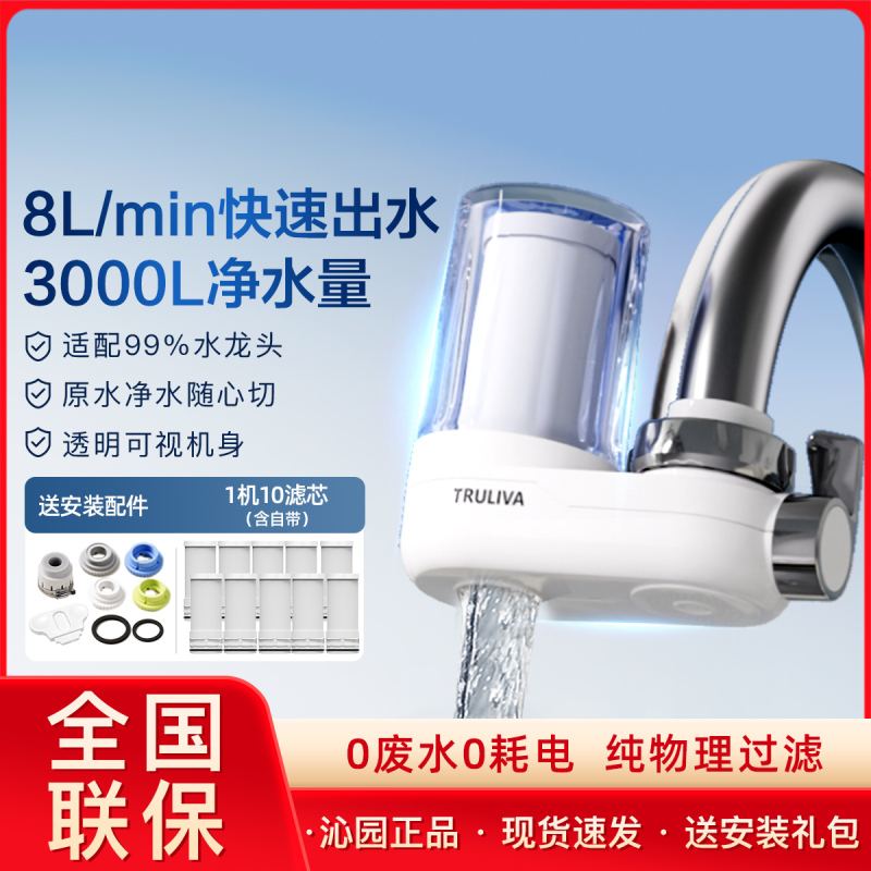 [一机10芯]沁园净水龙头非直饮过滤家用自来水厨房通用适配99%水龙头省心4层复合精滤免安装租房老人健康生活