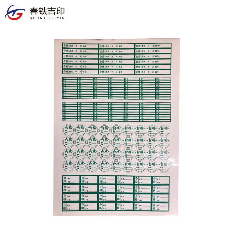 春铁吉印 不干胶贴 A4 张高清大图
